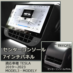  tesla tesla 19-23 год Model 3 Model Y специальный модель центральная консоль panel 7 дюймовый panel Android10 CarPlay Android auto HDD WiFi