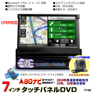 地デジCPRM対応 2023年版３年間無料 1DINインダッシュ+170度バックカメラ 8G カーナビ ７インチタッチパネル DVDプレーヤー ラジオ SD[D52c