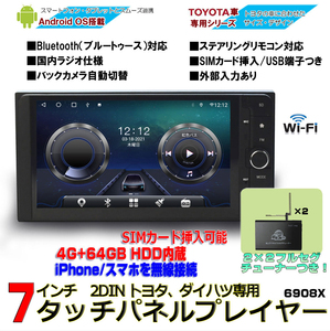 トヨタダイハツモデル瞬間起動 カーナビ ７インチカーナビ アンドロイドRAM4G＋ROM64G スマホ 専用２ｘ２地デジフルセグチューナーセット