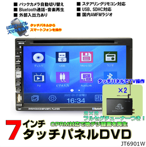 車載DVDプレーヤーアンドロイドスマホ連携表示＋専用地デジフルセグ2x2チューナー＋１７０度バックカメラセット 動画音楽再生 外部入出力