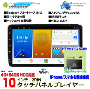 瞬間起動 画面分割 アプリー記憶 アンドロイドカーナビ２ＤＩＮ１０インチタッチパネルAndroid10 4GB+64GB+地デジ２ｘ２フルセグチューナー