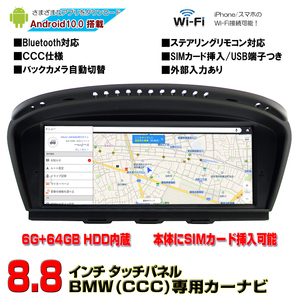 BMW専用 1シリーズ 1 Series F20Androidカーナビ ４Ｇ＋６４Ｇ HDD８．８インチタッチパネルX1 NBT CIC E84システムと配線取り付けサポート