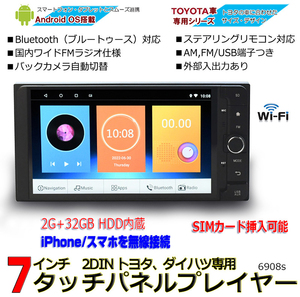 TOYOTA ダイハツ専用モデル 一年間保証 瞬間起動 カーナビ７インチ アンドロイド iPhone CarPlay Android auto マルチプレーヤー ラジオHDD