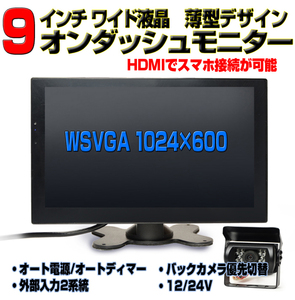 大型トラック 普通乗用車 オンダッシュ サンバイザー付き９インチ+トラック専用バックカメラ 映像音声入力端子 HDMI端子iphone スマホ連携