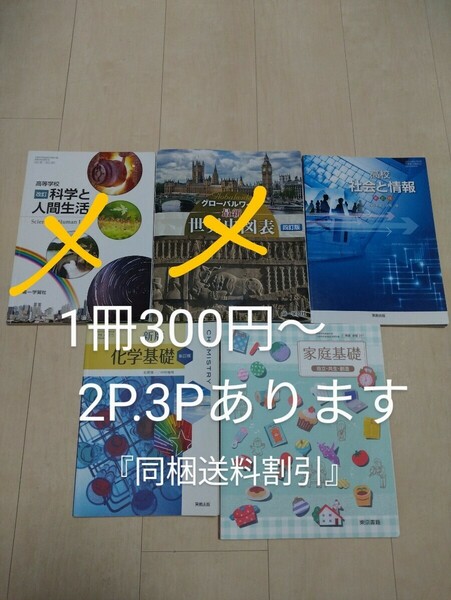 高校　教科書　1冊300円〜　同梱送料割引　②