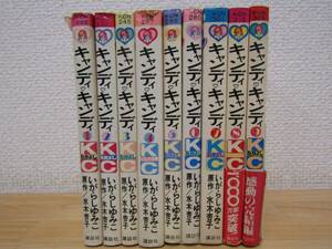 mse5646) Candy Candy all 9 volume Igarashi Yumiko all volume set 8*9 volume obi attaching 