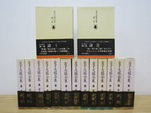 西344） 金子光晴全集 全15巻セット 月報付き 中央公論社_画像1
