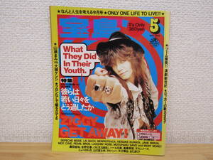 s1148） 宝島 1989年 5月号 ZIGGY プライベーツ