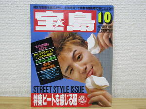 s1153） 宝島 1989年 10月号 E・コステロ 佐野元春