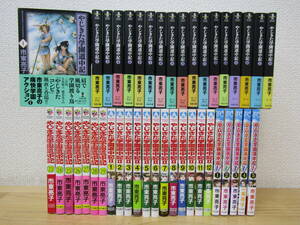 西350） やじきた学園道中記 文庫 全18巻 23～29巻 + 道中記Ⅱ 全12巻 + 道中記F 1～5巻 計42冊セット 市東亮子 初版