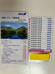 ANA 株主 株主優待券16枚セット　最新　送料無料