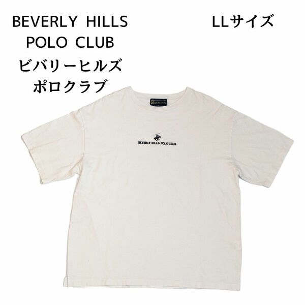 メンズ　Tシャツ　ビバリーヒルズポロクラブ　LLサイズ　白色　ホワイト