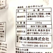 580g 【土佐の芋けんぴ290g ×2袋】大容量　大袋　お得　国産さつま芋　高知県　横山食品　和菓子　送料無料　即決　クーポン利用_画像3