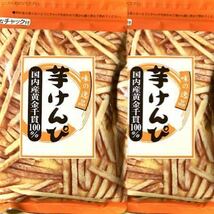 芋けんぴ　2袋　無添加　国内産黄金千貫100%！ 高知県　シブヤ　送料無料 即決 クーポン利用　和菓子　かりんとう　お茶うけ　おやつ_画像1