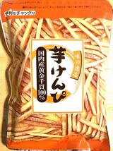 芋けんぴ　2袋　無添加　国内産黄金千貫100%！ 高知県　シブヤ　送料無料 即決 クーポン利用　和菓子　かりんとう　お茶うけ　おやつ_画像2