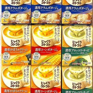 じっくりコトコト カップスープ 4種27食(3袋入×9箱分)ポタージュ　ポッカサッポロ　保存食品　非常食　★個包装のみ発送★ bセット