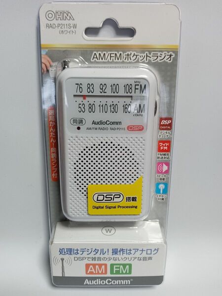 AM FM ポケットラジオ
