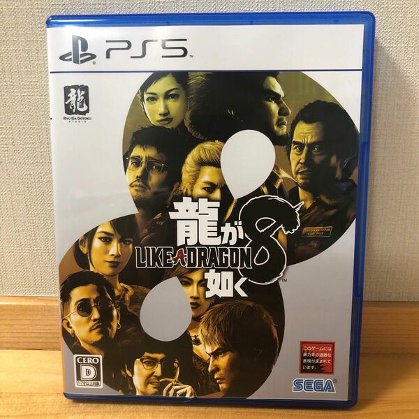 龍が如く8 PS5