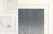 【SHIN】斎藤真一「雪の越後路」 手彩入り木版画　ed.E.A5/50　1977年　額装　直筆サイン入り_画像7