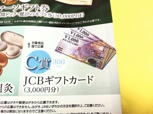 レシート懸賞応募★JCB ギフトカード3000円分が当たる！ ダリア キャンペーン はがき付 商品券　応募券