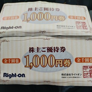 ライトオン株主優待　2000円分 Right-on