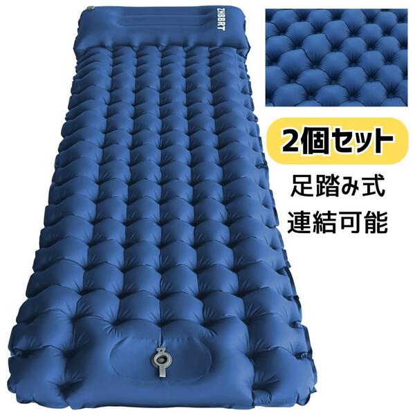 【2個セット】エアーマット キャンプマット 足踏み式 枕付き 厚さ10cm