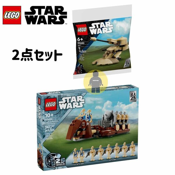 レゴ LEGO スターウォーズ 40686 通商連合兵員輸送車　30680 AAT ミニセット　ドロイド軍　2点セット　新品未開封