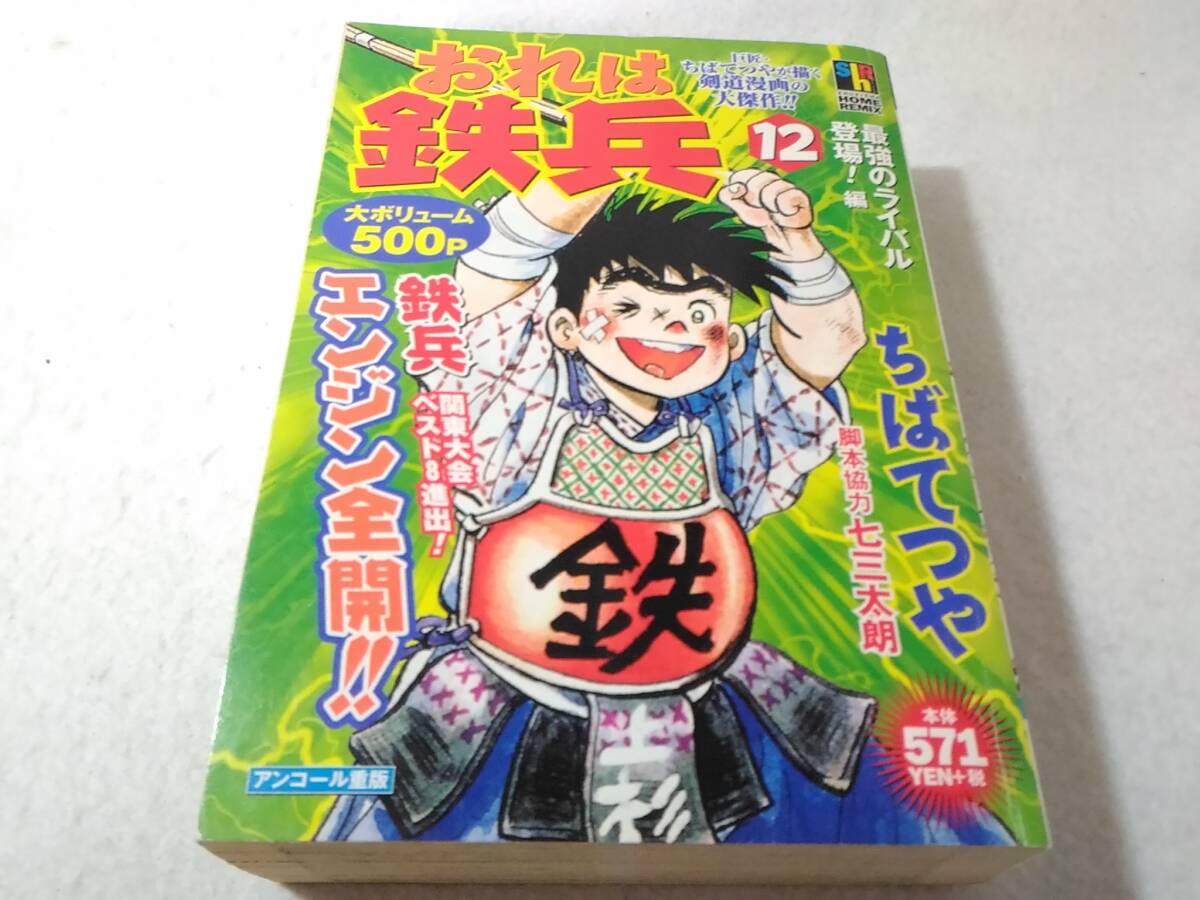 2025年最新】Yahoo!オークション -おれは鉄兵の中古品・新品・未 2025年最新】Yahoo!オークション -おれは鉄兵の中古品・新品・未