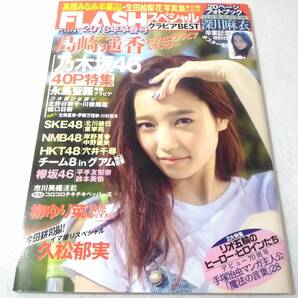 _FLASHスペシャル グラビアBEST2016年早春号 島崎遥香 深川麻衣 川後陽菜 北野日奈子 樋口日奈 永島聖羅ほか