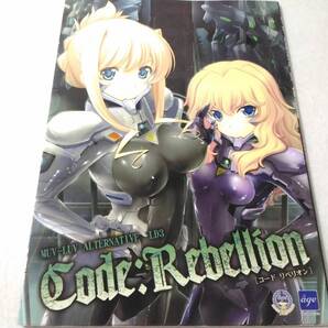 _MUV-LUV ALTERNATIVE LD3 Code:rebellionコードリベリオン マヴラヴ オルタネイティブ イラスト・設定