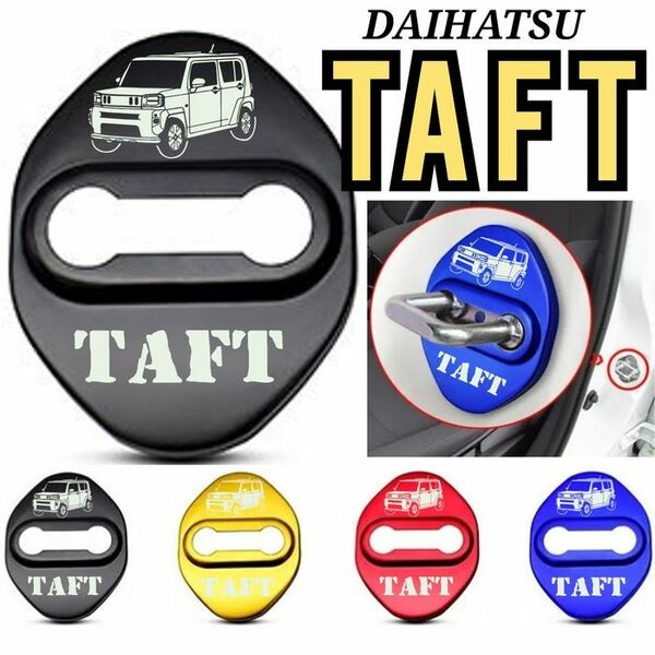 [黒4個]DAIHATSU系　TAFT系 タフト　ドアロックカバー