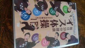 格安即決☆美品☆ごぼう先生といっしょ！毎日10分イス体操　大きな字幕付き　シニア　高齢者　リハビリ　レクリエーション