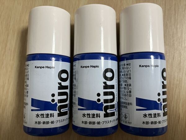 nuro ヌーロ 水性塗料 青 18ml つやあり カンペハピオ 3本