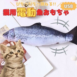 猫 おもちゃ 魚 鮭 サケ 跳ねる 電動 ペット 一人遊び フィッシュ 玩具 猫用 ネコ グッズ 猫のおもちゃ 抱き枕 ぬいぐるみ ペット用品 魚型