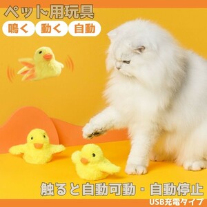  cat toy chick feather ... electric tweet pet one person playing feather toy cat for cat goods cat. toy Dakimakura soft toy pet accessories 
