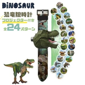 腕時計 ダイナソー 恐竜 時計 24パターン プロジェクター おもちゃ 恐竜グッズ 子供腕時計 恐竜 好き 男の子 プレゼント グッズ 子供 向け 