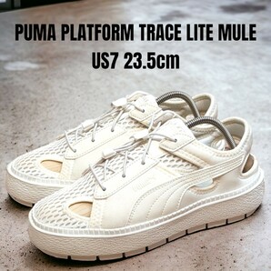 PUMA プーマ 厚底サンダル 23.5cm オフホワイト　レディースサンダル　PUMAサンダル　プーマサンダル　プラットフォーム