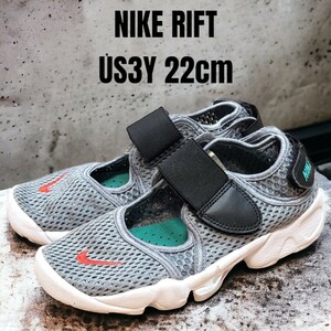 NIKE RIFT ナイキ エアリフト 22cm グレー レディース キッズ　NIKEエアリフト　NIKEスニーカー　NIKEサンダル　