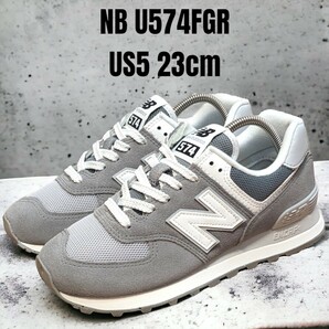 new balance ニューバランス U574FGR 23cm グレー　レディーススニーカー　ニューバランススニーカー　ニューバランス574