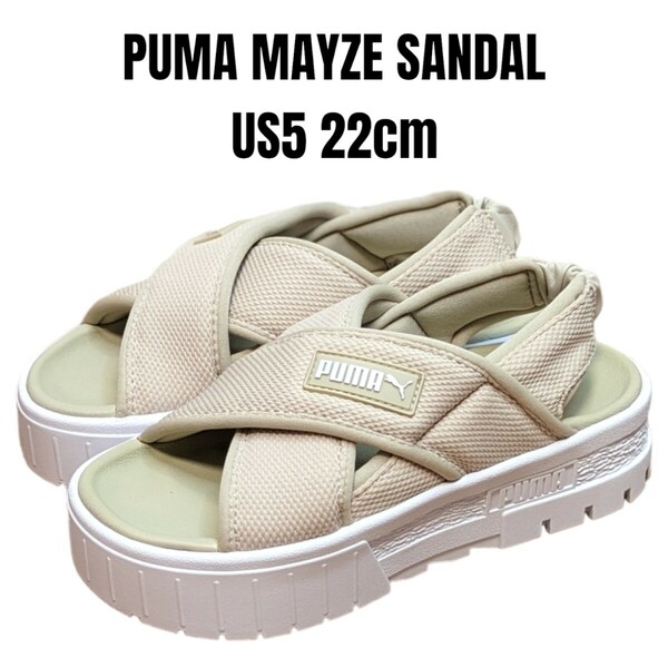 PUMA MAYZE SANDAL プーマ メイズ サンダル 22cm 厚底サンダル　レディースサンダル　スポーツサンダル　PUMA厚底