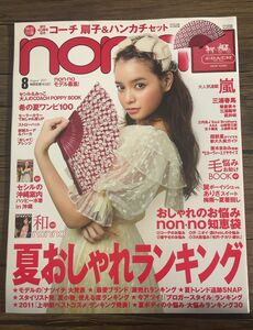 non-no 2011年8月号 表紙 岸本セシル