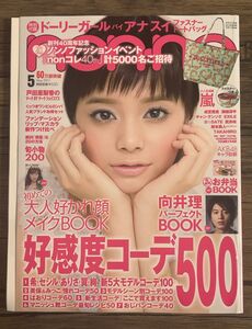 non-no 2011年5月号 表紙 岸本セシル