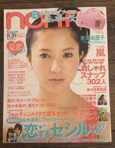 non-no 2010年8月20日号 表紙 吉高由里子