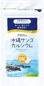 93個 (x 1) 93個 (x 1) お茶村 沖縄 サンゴ カルシウム（500mg×93粒/約1ヶ月分）1袋 サプリメント