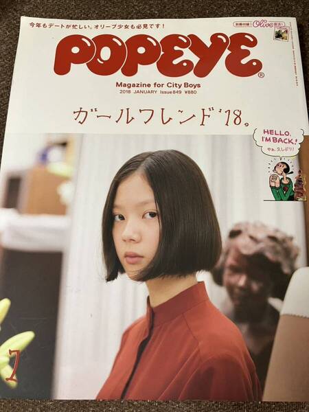 POPEYE 2018年1月号 No.849 ポパイ