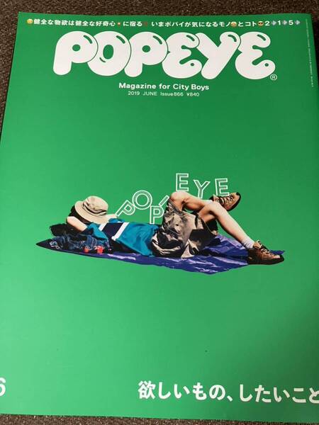 POPEYE 2019年6月号 No.866 ポパイ