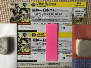 ★通路側★ 5月29日　阪神対日本ハム　アイビーシート　ペアチケット　２枚セット　甲子園