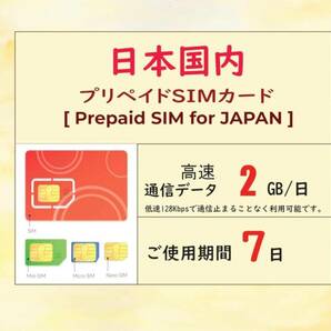 プイペイドsim 毎日2GB/日 7日間 高速データ　無制限データ 短期間　 esim対応 Softbank回線　001