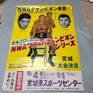 プロレスポスター002 　日本プロレス　NWAワールドチャンピオンシリーズ　詳細は写真でご確認ください。簡易包装　丸めて発送