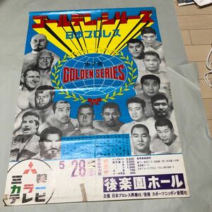 プロレスポスター003 日本プロレス　ゴールデンシリーズ　第7回　詳細は写真でご確認ください。簡易包装　丸めて発送